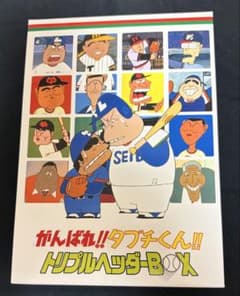 がんばれ!!タブチくん!! トリプルヘッダーBOX - メルカリ