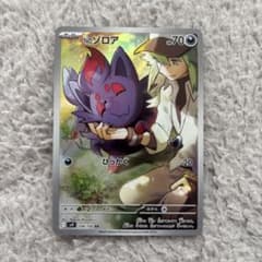 ポケモンカード Nのゾロア ARのサムネイル