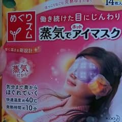 めぐりズム蒸気でホットアイマスク新品未使用！のサムネイル