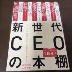 新世代CEOの本棚のサムネイル