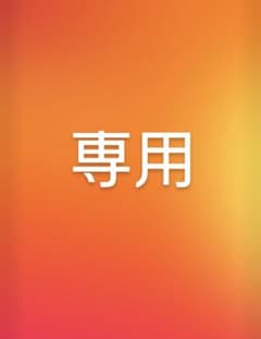 専用のサムネイル