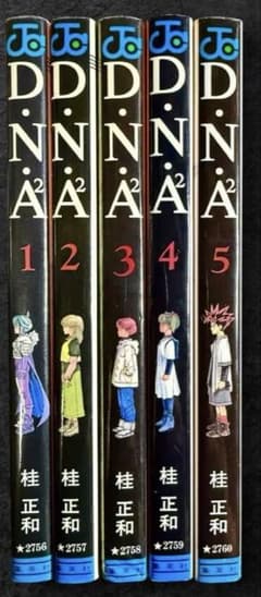D•N•A2 (D・N・A2) 全5巻完結セット 桂正和 - メルカリ