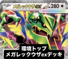 環境トップ　メガレックウザex デッキ - 3