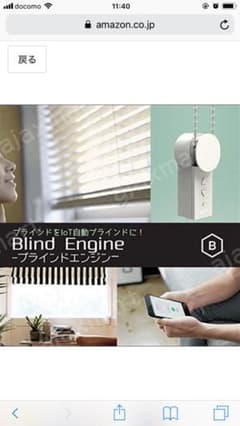 BRUNT Blind Engine ブラインド エンジン 自動昇降のサムネイル