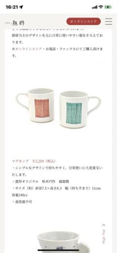 柏木円　コップのサムネイル