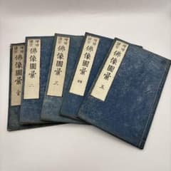 増補諸宗 仏像図彙 全5冊揃い古い書本 - メルカリ