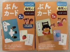 KUMON ぶんカード 1・2巻セット（※各600円）のサムネイル