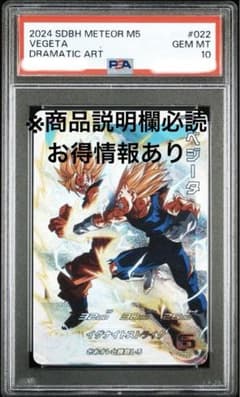 psa10 ワンオーナー mm5-022 da ベジータ SDBH - メルカリ