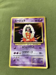 ポケモンカード 旧裏面 ルージュラ - メルカリ