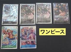 ワンピースカードゲーム まとめ売り 6枚セット