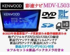 美品⭐︎上級⭐︎KENWOOD フルセグMDV-L503 最新地図 新品バックカメラ 