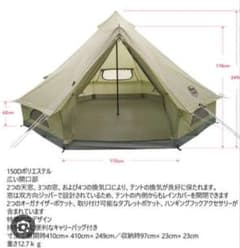 アウトドア　ティンバーリッチ　パオテントのサムネイル