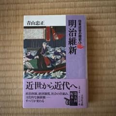 日本近世の歴史 6のサムネイル