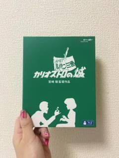 ルパン三世 カリオストロの城　Blu-ray DVDのサムネイル