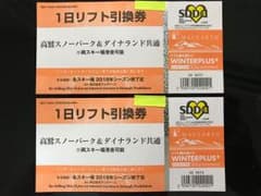 高鷲スノーパーク＆ダイナランド共通 やーまんさん専用のサムネイル