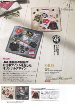 JAL機内販売 限定 フェイラー JAL モチーフ ハンカチセット 新品