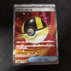 ポケモンカード ハイパーボール 【SR】 216/193のサムネイル