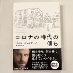 コロナの時代の僕らのサムネイル
