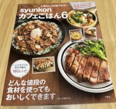 syunkonカフェごはん 6のサムネイル