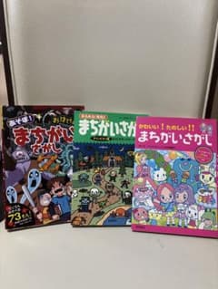 あそぼ!おばけのまちがいさがしZ 他1冊　2冊まとめてのサムネイル