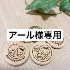 アール様専用　マタニティキーホルダー - 2