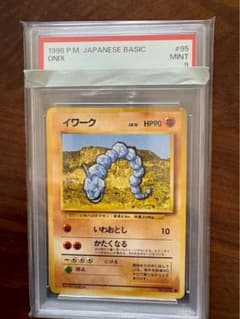 イワーク　PSA9 旧裏　初版 PSA9】ポケモンカード 旧裏 イワーク - メルカリ