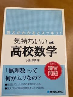 気持ちいい高校数学のサムネイル
