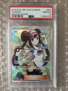 PSA10】メイ SR SM11b ドリームリーグ 067/049 - メルカリ