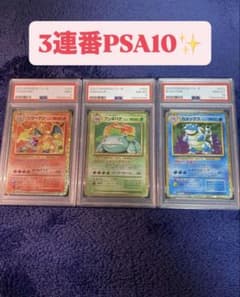 PSA serial number　Blastoise　Venusaur　Charizard　Classic Limited Edition　ポケモンカード