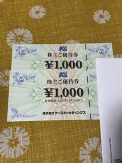 ケーズデンキ 株主優待 2,000円のサムネイル