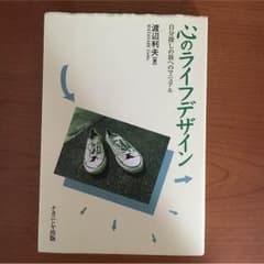 心のライフデザインのサムネイル