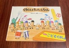 Thumbnail of 「くろくんとちいさいしろくん」3冊まで送料一律