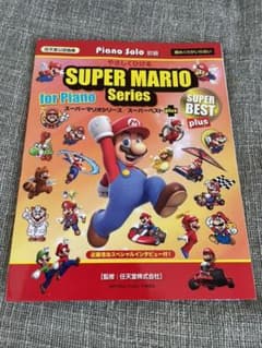 ★みぽりんご様専用★ スーパーマリオシリーズ/スーパーベスト plusのサムネイル