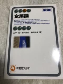 企業論のサムネイル