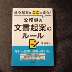 公務員の文書起案のルールのサムネイル