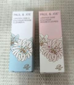 PAUL & JOE リップスティック ケース 2個セット - メルカリ
