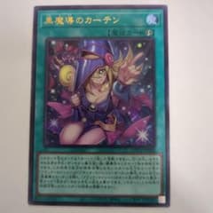 黒魔導のカーテン ウルトラ - メルカリ