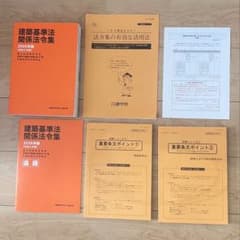 日建学院 建築基準法関係法令集 2026年度版(令和8年度版) 一級建築士
