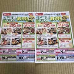 和食さと お食事割引クーポン 2枚セット - メルカリ