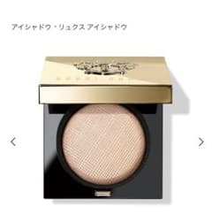 ボビイ ブラウン リュクス アイシャドウ ムーンストーンのサムネイル