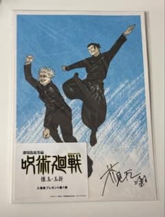 呪術廻戦 映画 特典 色紙のサムネイル
