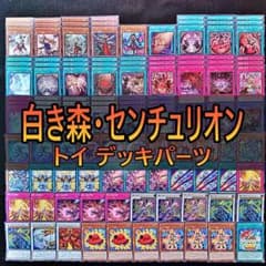 7 白き森 トイ センチュリオン デッキパーツ 遊戯王 トイ・ボックス 等
