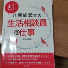 よくわかる!介護施設での生活相談員の仕事のサムネイル