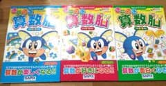 きらめき算数脳 小学1・2年 2・3年 3・4年のサムネイル