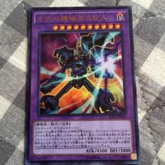 遊戯王アンティークギアカオスジャイアントのサムネイル