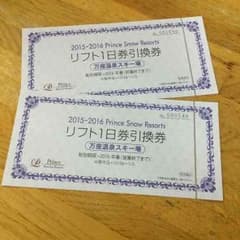 万座温泉スキー場リフト券ペアーのサムネイル