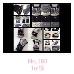 ◉193、Toi様 オーダー予約 エルゴカバー よだれパッドのサムネイル