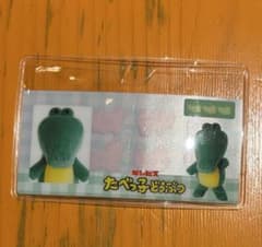 たべっ子どうぶつランド 会場限定 マイナンバーカードケース わにさんのサムネイル