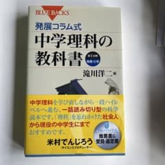 発展コラム式中学理科の教科書 第1分野 - メルカリ