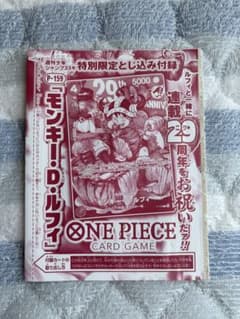 y*u様 週刊少年ジャンプ 2026年33号 ワンピース付録カードのみのサムネイル